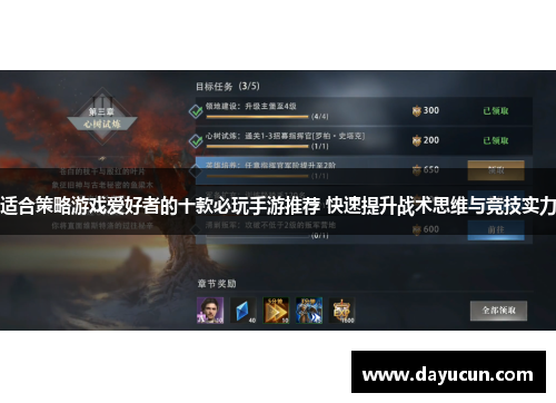 适合策略游戏爱好者的十款必玩手游推荐 快速提升战术思维与竞技实力