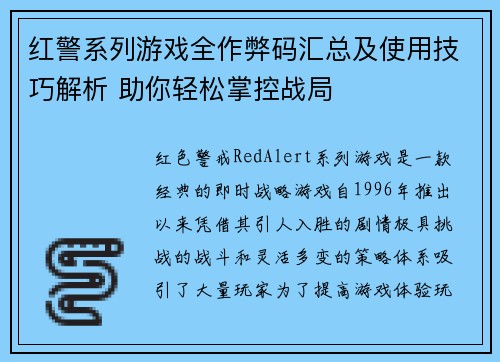 红警系列游戏全作弊码汇总及使用技巧解析 助你轻松掌控战局