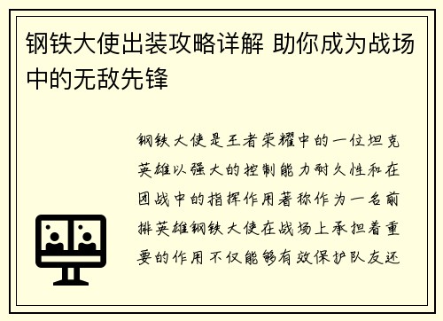 钢铁大使出装攻略详解 助你成为战场中的无敌先锋