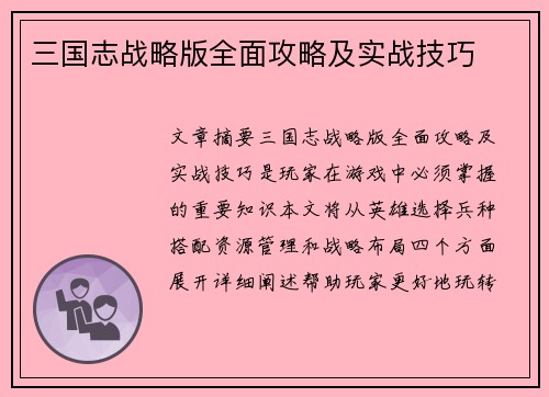 三国志战略版全面攻略及实战技巧