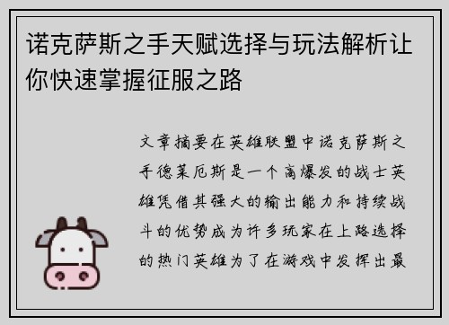 诺克萨斯之手天赋选择与玩法解析让你快速掌握征服之路