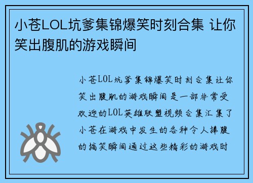 小苍LOL坑爹集锦爆笑时刻合集 让你笑出腹肌的游戏瞬间