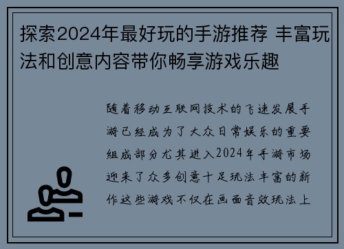 探索2024年最好玩的手游推荐 丰富玩法和创意内容带你畅享游戏乐趣