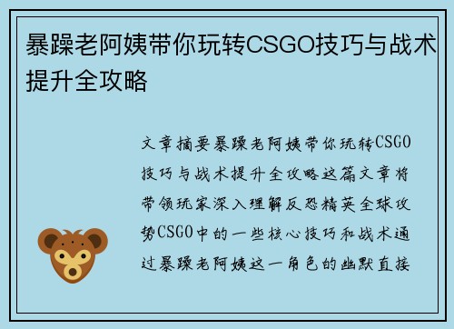 暴躁老阿姨带你玩转CSGO技巧与战术提升全攻略