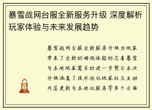 暴雪战网台服全新服务升级 深度解析玩家体验与未来发展趋势