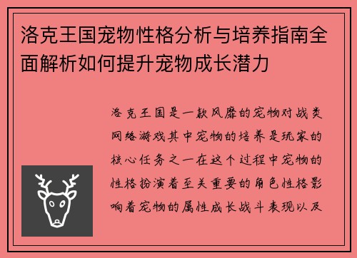 洛克王国宠物性格分析与培养指南全面解析如何提升宠物成长潜力