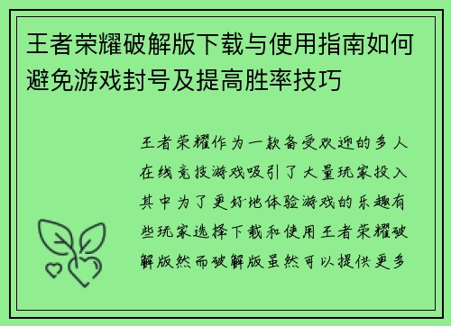 王者荣耀破解版下载与使用指南如何避免游戏封号及提高胜率技巧