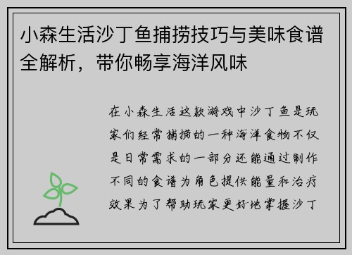 小森生活沙丁鱼捕捞技巧与美味食谱全解析，带你畅享海洋风味