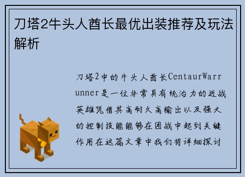刀塔2牛头人酋长最优出装推荐及玩法解析